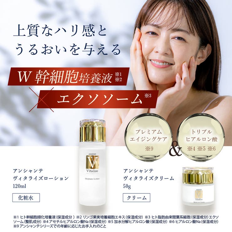 アンシャンテ ヴィタライズクリーム 50g[品番：SWTE0004316