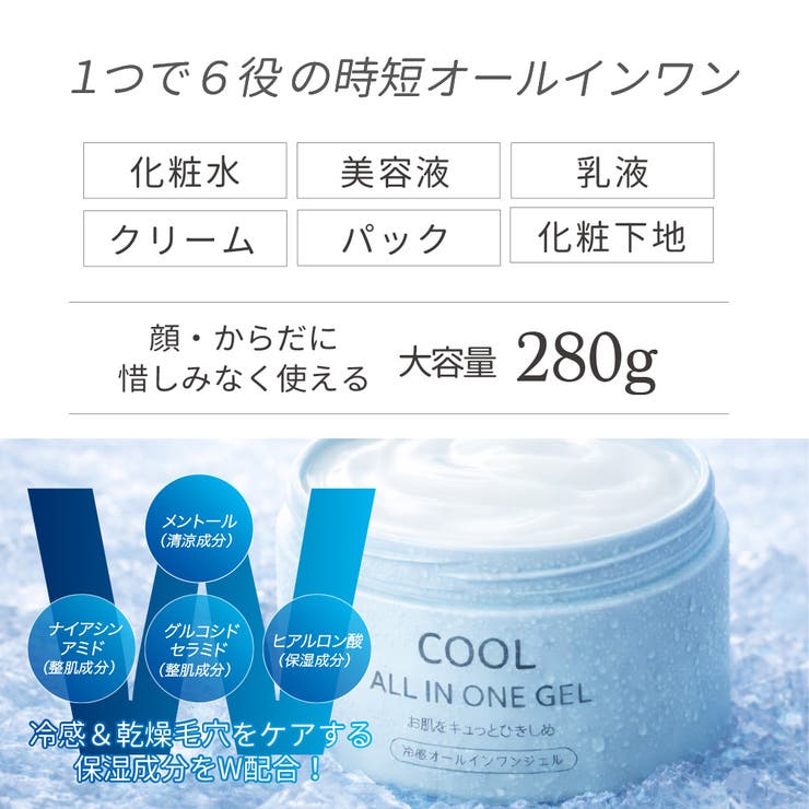 ＣＯＯＬオールインワンゲル | KIREI FACTORY | 詳細画像2 