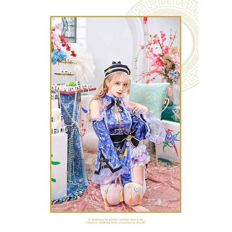 プリマドール麻雀チャイナ[品番：MYMT0000771]｜Malymoon （マリー