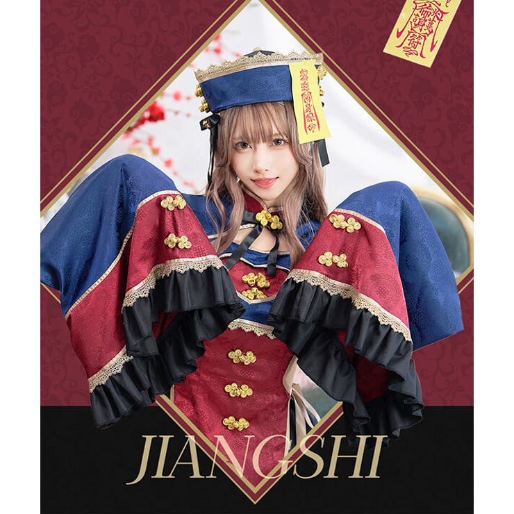 【開店記念セール！】 ラグジュアリーハートシェイプキョンシー[品番：MYMT0000728 コスプレ衣装