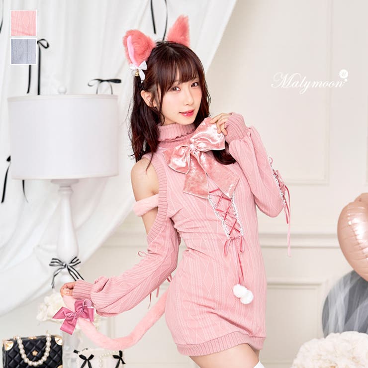 即日発送】【伊織もえ着用】ラブミーデートニットキャット《オリジナルコスプレ8点セット》【Malymoon/マリームーン】【10116】 |  オリジナルコスチューム(original design costume),アニマル・動物(animal) | Malymoon(マリームーン )オフィシャルウェブストア