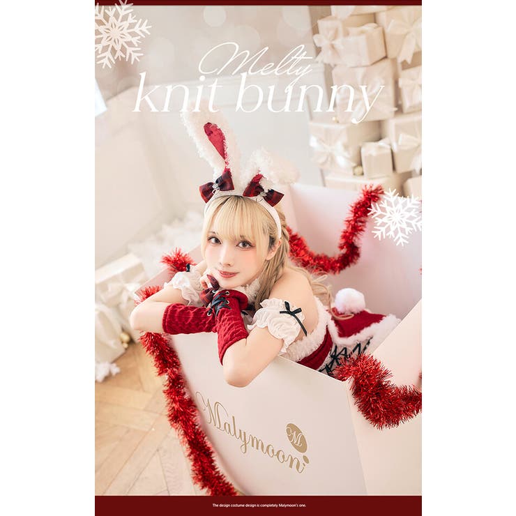 メルトニットバニー《クリスマスコスプレ8点セット》【Malymoon