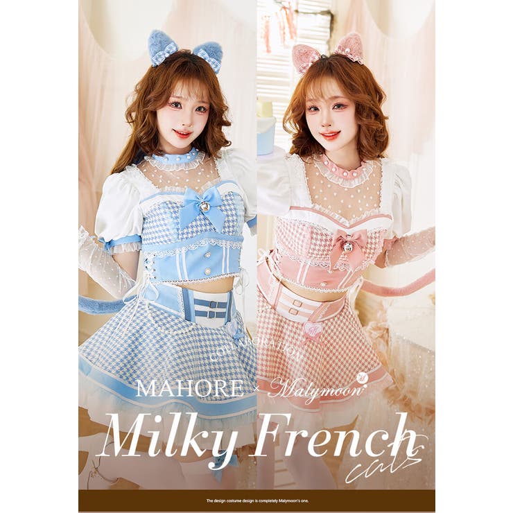 ミルキーマカロンフレンチキャット[品番：MYMT0001005]｜Malymoon
