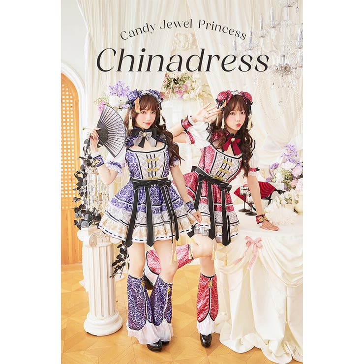 今日まで値下げ】マリームーン キャンディジュエルプリンセスチャイナ