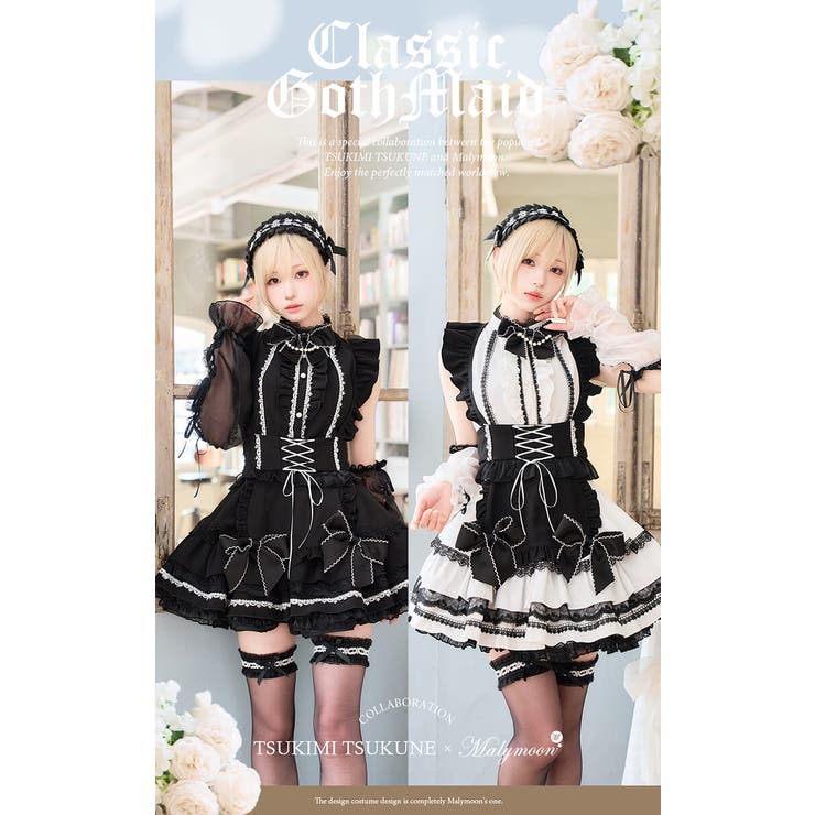 ノワールアンジュメイド[品番：MYMT0001033]｜Malymoon （マリームーン