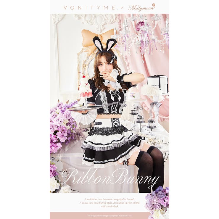 シャンデリアレースバニー《ハロウィンコスプレ9点セット》【vanityME × … | Malymoon  | 詳細画像10 