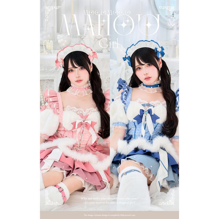 【Mumei着用】 魔法少女 もこもこチャームハートマジカルガール《オリジナルコ… | Malymoon  | 詳細画像10 