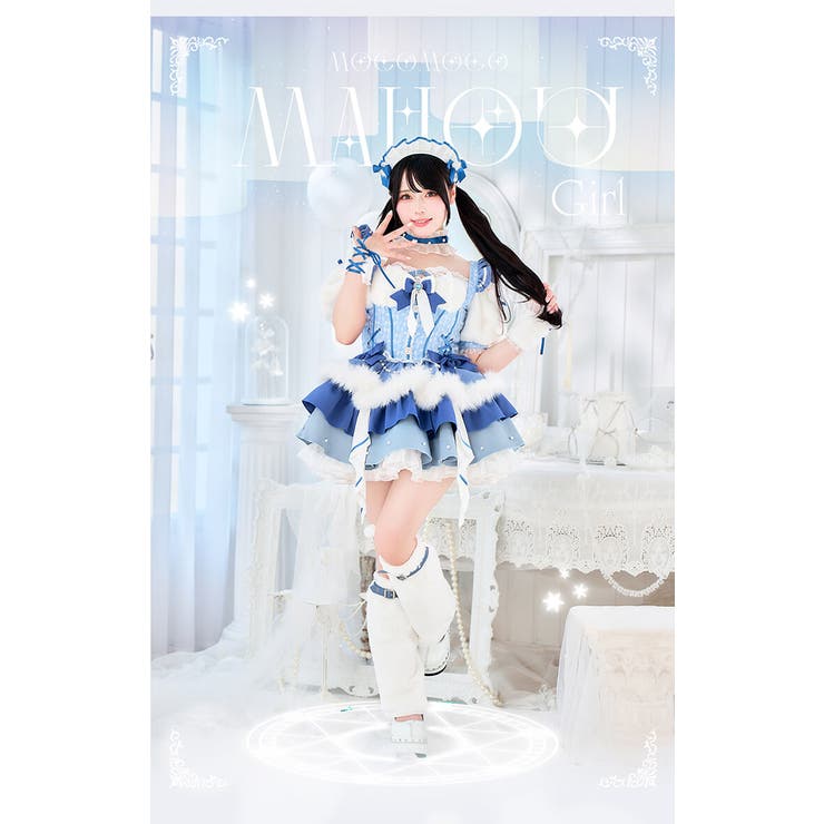 魔法少女 もこもこチャームハートマジカルガール[品番：MYMT0001081