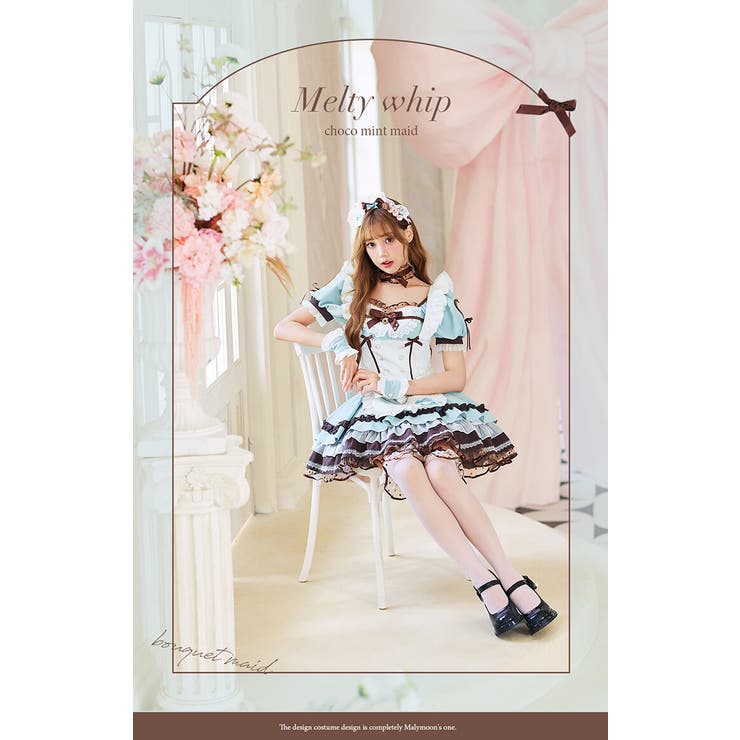 メルティホイップチョコミントメイド《ホワイトデーコスプレ10点セット