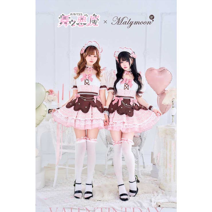 ピンク | 【舞々悪魔×Malymoon】シュガーフルールメルティチョコメイド《バレンタイン… | Malymoon 