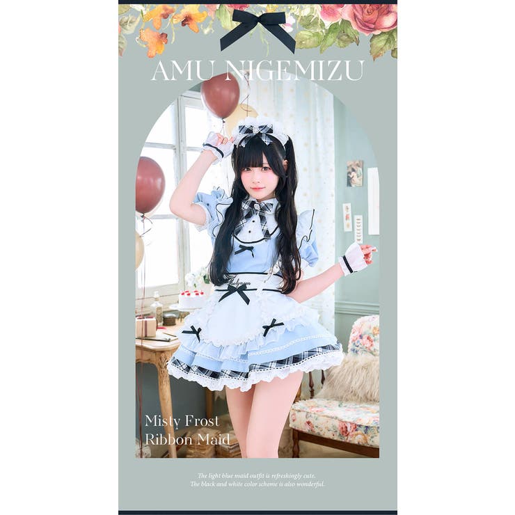 きゅるりんってしてみて着用】ミスティーフロストリボンメイド