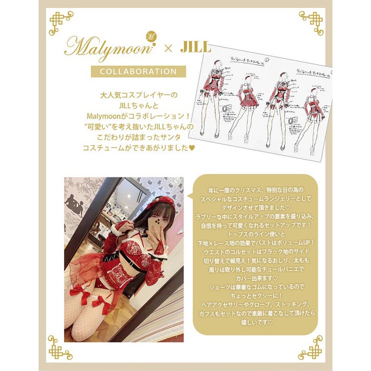 Marymoon マリームーン JILLコラボサンタ サンタ サンタコスプレ JILL コラボ サンタ[品番：MYMT0000304]｜Malymoon （マリー