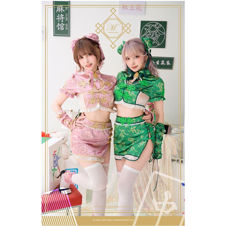 セパレート麻雀チャイナ[品番：MYMT0000511]｜Malymoon （マリー