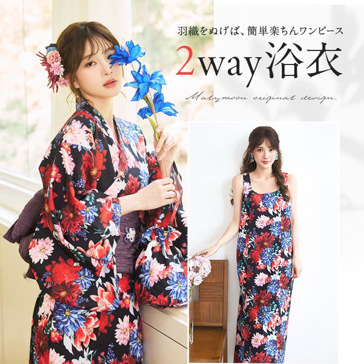 艶彩フラワーモダン2way浴衣《浴衣4点セット》【Malymoon マリームーン… | Malymoon  | 詳細画像1 