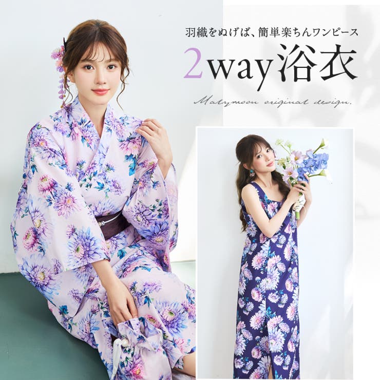 藤色ロマン淡華2way浴衣《浴衣4点セット》【Malymoon マリームーン】【… | Malymoon  | 詳細画像1 