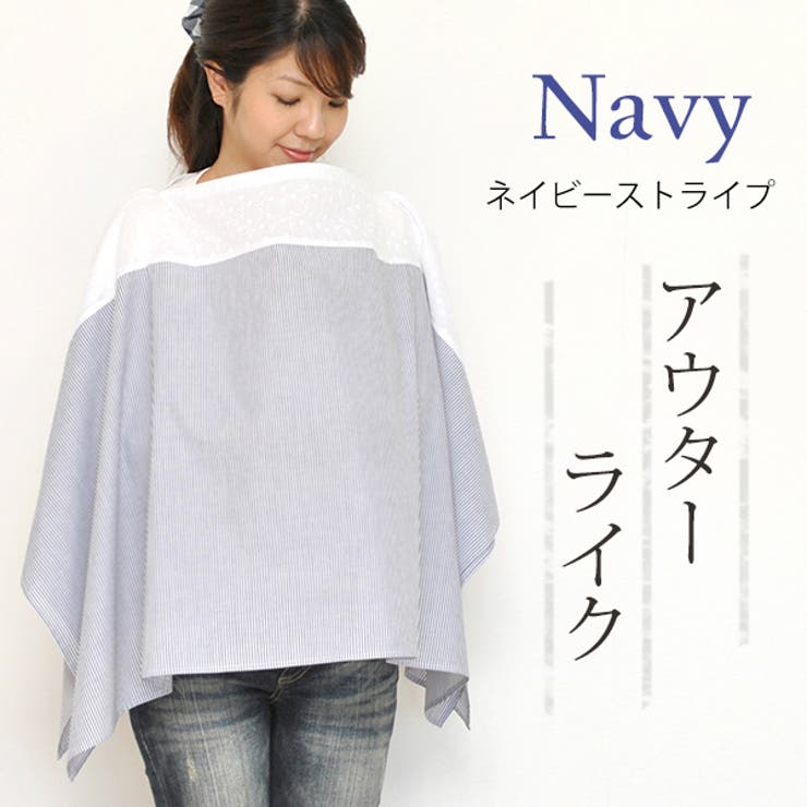 授乳ケープアウターライクでオシャレに マタニティ 授乳服 品番 Malw マタニティショップマミールナ マタニティショップマミールナ のレディースファッション通販 Shoplist ショップリスト