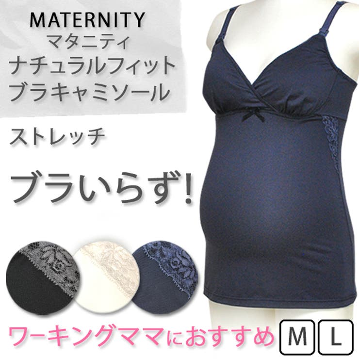 ブラキャミソール マタニティ 産後授乳 品番 Malw マタニティショップマミールナ マタニティショップマミールナ のレディースファッション通販 Shoplist ショップリスト