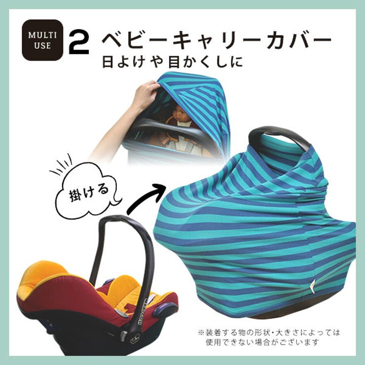 授乳ケープ ポンチョ型 らくのびマルチケープ | マタニティショップマミールナ  | 詳細画像8 