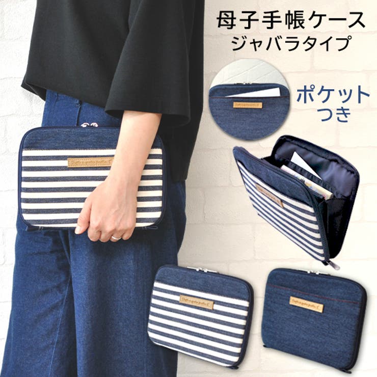 母子手帳ケース ストライプ 騒がしい ネイビー/ホワイト