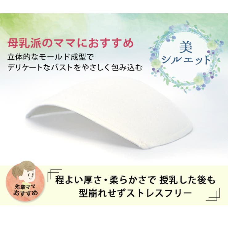 マタニティ モールドブラカップ 交換用 | マタニティショップマミールナ  | 詳細画像5 