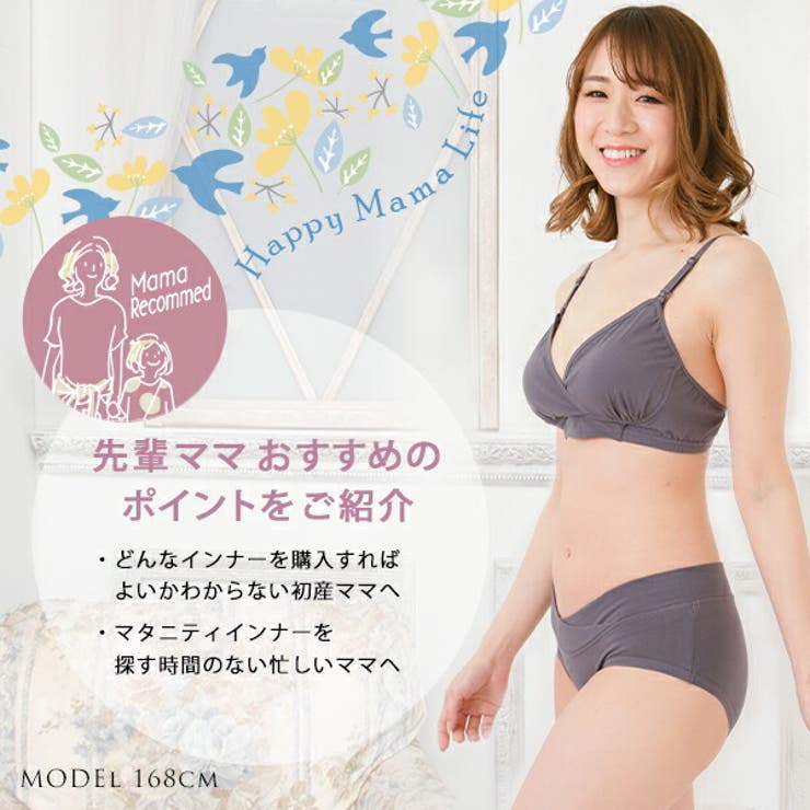 マタニティインナー