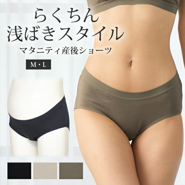 マタニティショーツ 抗菌防臭加工 ローライズ | マタニティショップマミールナ  | 詳細画像1 