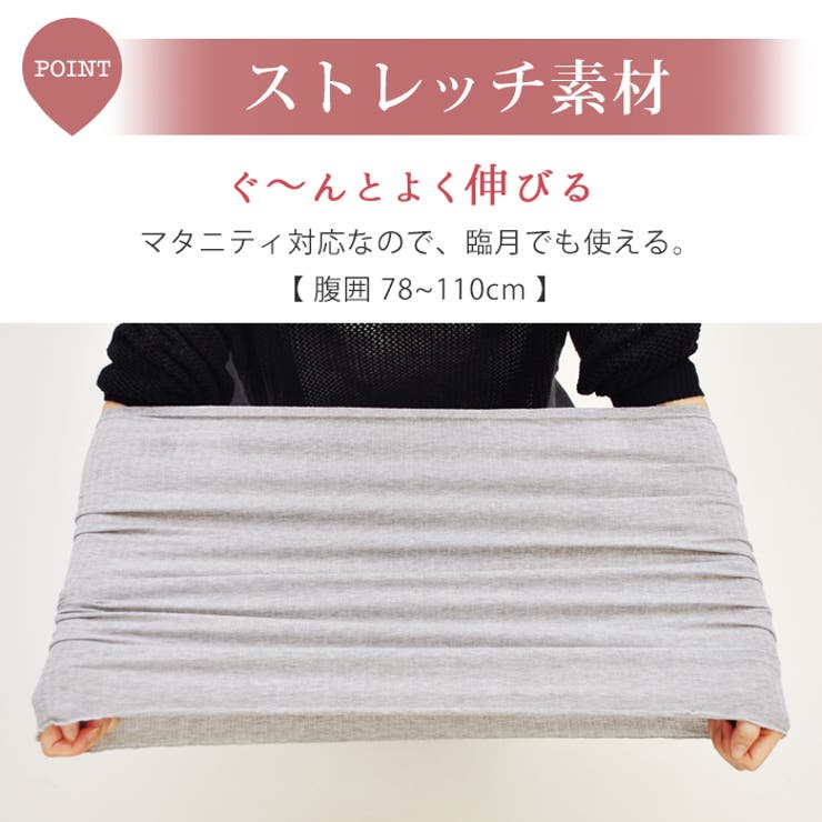 マタニティ 腹巻パンツ ストレッチ | マタニティショップマミールナ  | 詳細画像8 