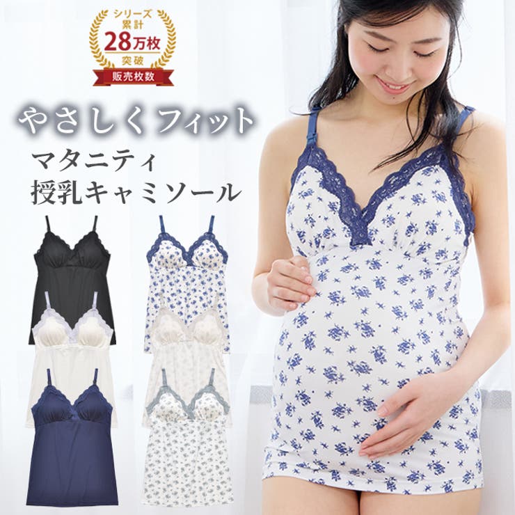 授乳キャミソール カップ付き マタニティキャミソール | マタニティショップマミールナ  | 詳細画像1 