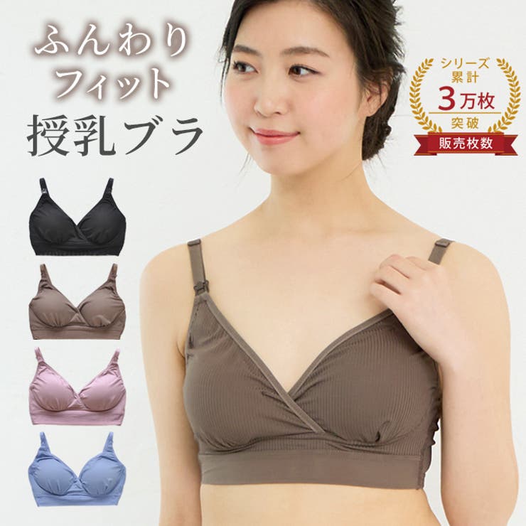 授乳ブラ モールドカップ ノンワイヤー | マタニティショップマミールナ  | 詳細画像1 