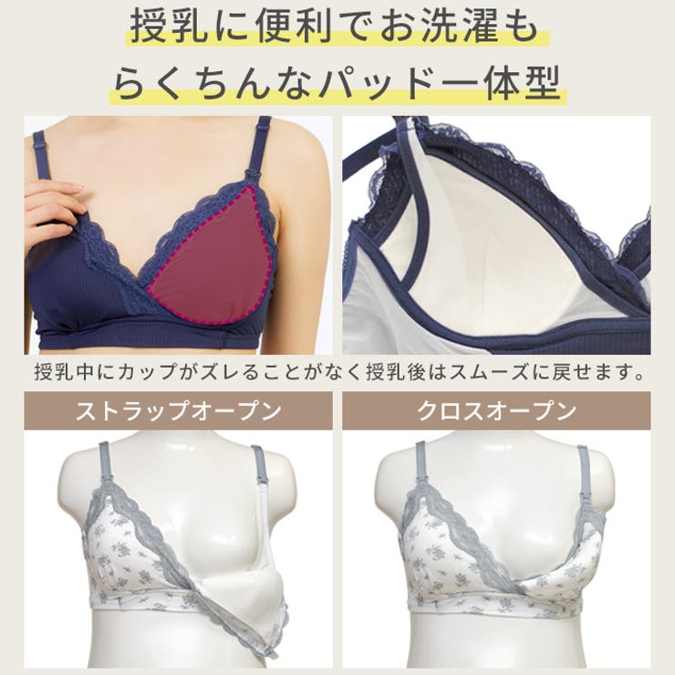 授乳ブラ モールドカップ ノンワイヤー | マタニティショップマミールナ  | 詳細画像11 