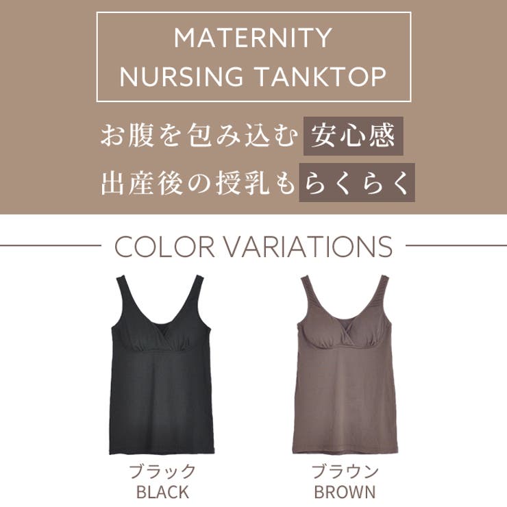 授乳タンクトップ ブラ内蔵 マタニティタンクトップ | マタニティショップマミールナ  | 詳細画像2 