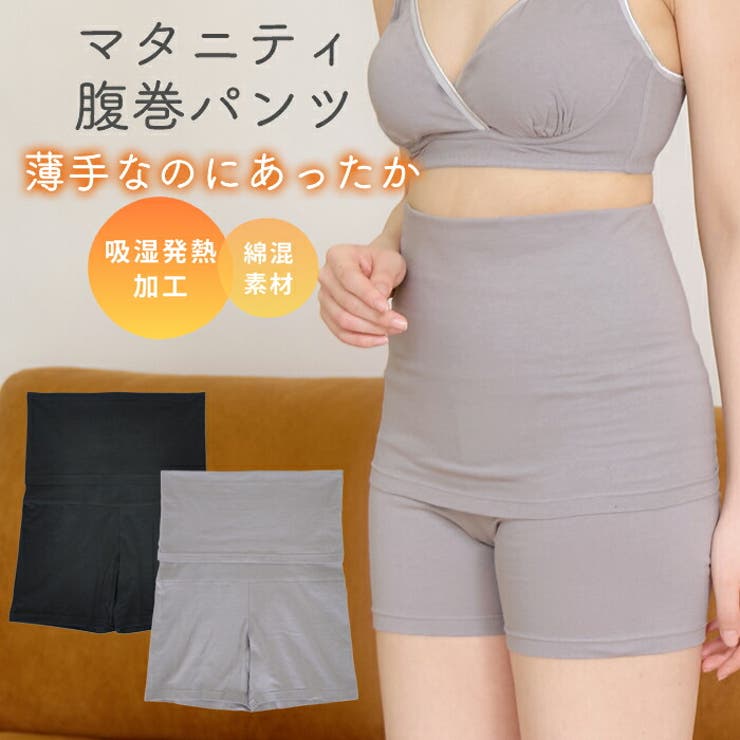 マタニティ あったか腹巻パンツ 吸湿発熱加工 | マタニティショップマミールナ  | 詳細画像1 