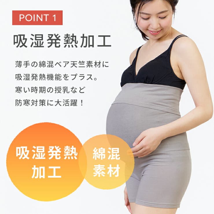 マタニティ あったか腹巻パンツ 吸湿発熱加工 | マタニティショップマミールナ  | 詳細画像7 
