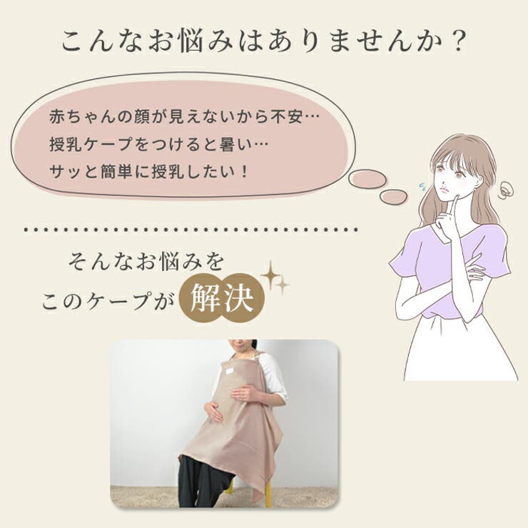 授乳ケープ ワイヤー入り 赤ちゃんが見える | マタニティショップマミールナ  | 詳細画像2 