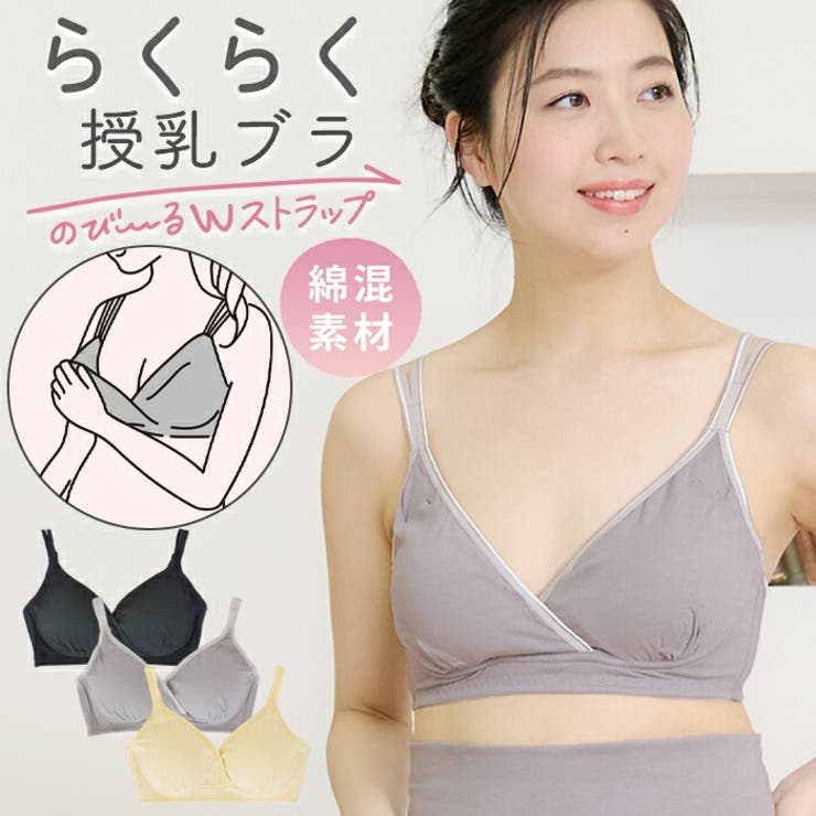 授乳ブラ モールドカップ ノンワイヤー | マタニティショップマミールナ  | 詳細画像1 