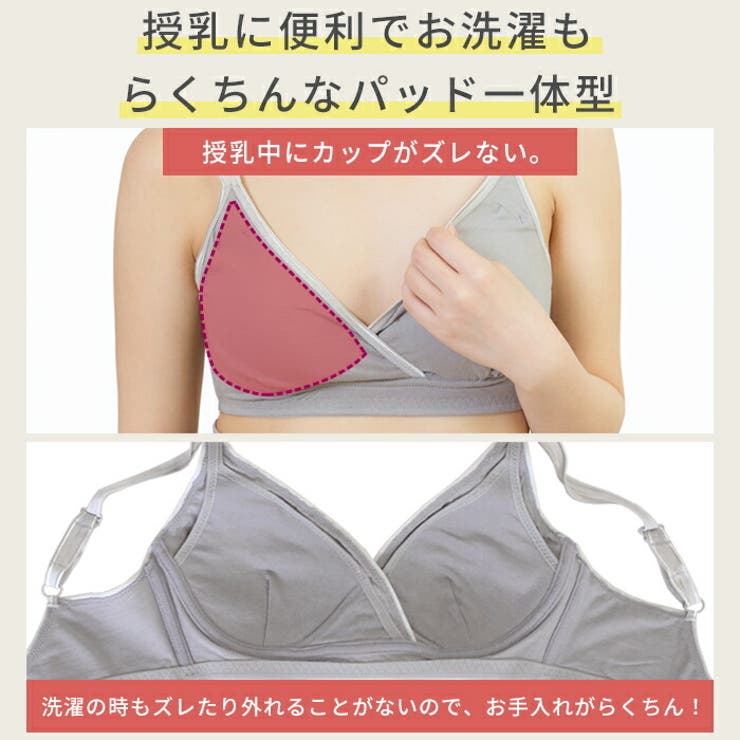 授乳ブラ モールドカップ ノンワイヤー | マタニティショップマミールナ  | 詳細画像11 