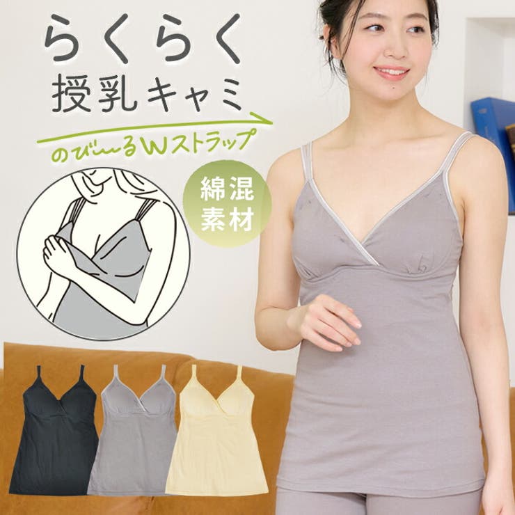 授乳キャミソール モールドカップ らくらく授乳 | マタニティショップマミールナ  | 詳細画像1 