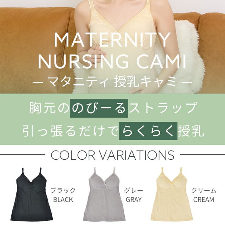 授乳キャミソール モールドカップ らくらく授乳 | マタニティショップマミールナ  | 詳細画像2 