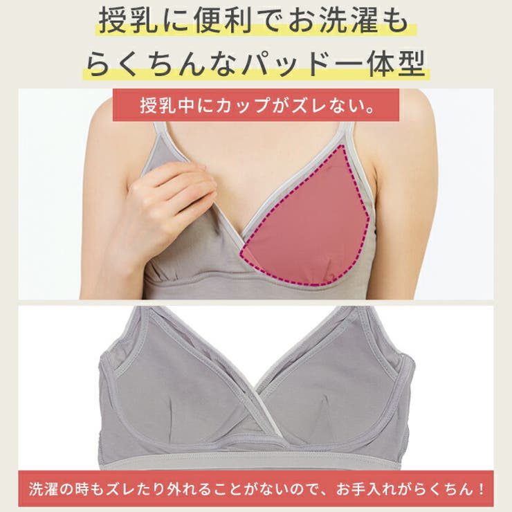 授乳キャミソール モールドカップ らくらく授乳 | マタニティショップマミールナ  | 詳細画像11 