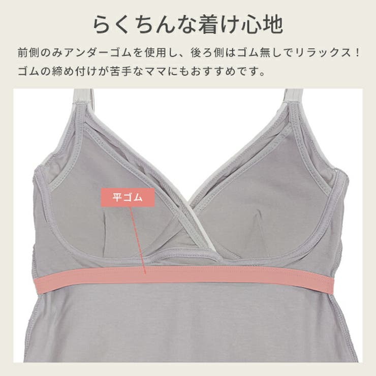授乳キャミソール モールドカップ らくらく授乳 | マタニティショップマミールナ  | 詳細画像13 