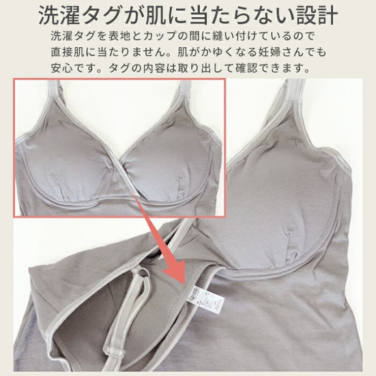 授乳キャミソール モールドカップ らくらく授乳 | マタニティショップマミールナ  | 詳細画像16 