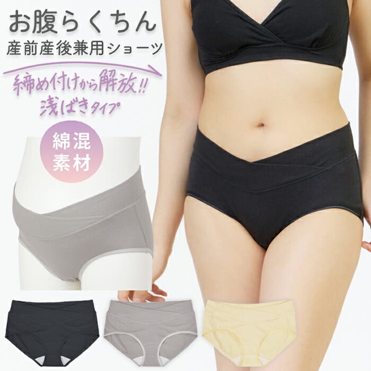 マタニティショーツ ローライズ 浅ばき | マタニティショップマミールナ  | 詳細画像1 