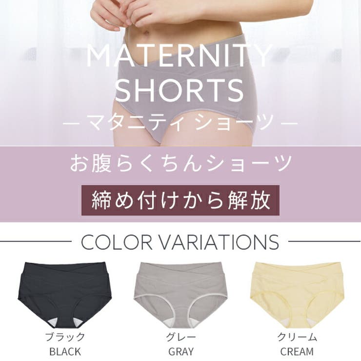 マタニティショーツ ローライズ 浅ばき | マタニティショップマミールナ  | 詳細画像2 