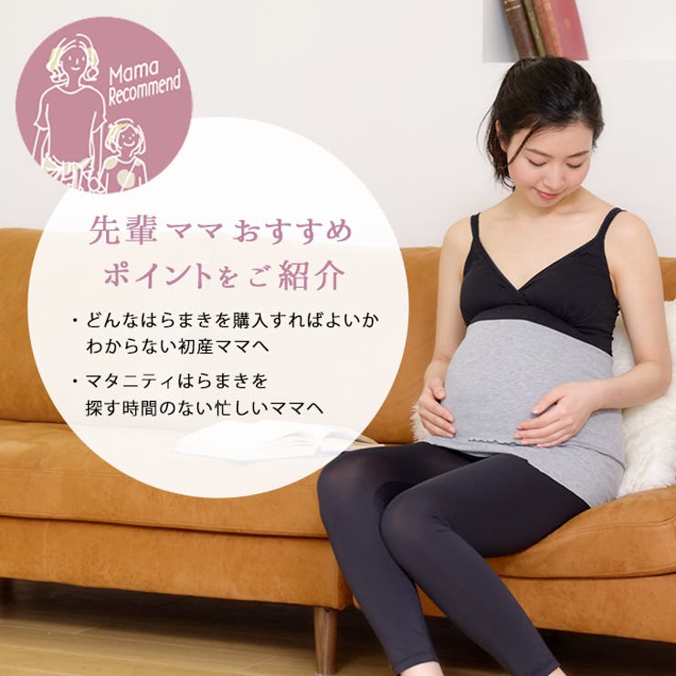 マタニティはらまきストレッチ冷え対策腹巻全3色M-L（マミールナ）