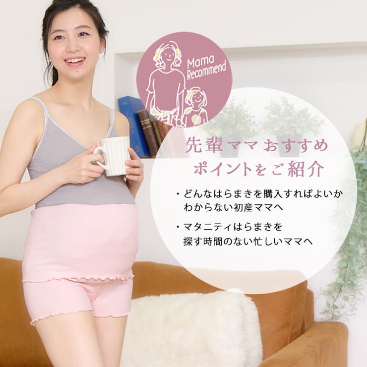 マタニティはらまきパンツストレッチ冷え対策腹巻全3色M-L（マミールナ）