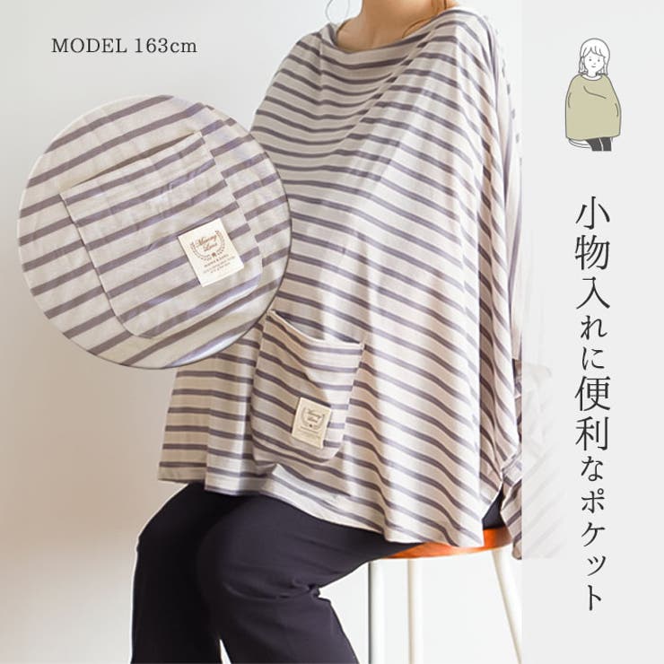 授乳ケープポンチョタイプ360度安心巾着袋付きボーダーハリネズミプリント授乳服ひざ掛けブランケットストールベビーカー