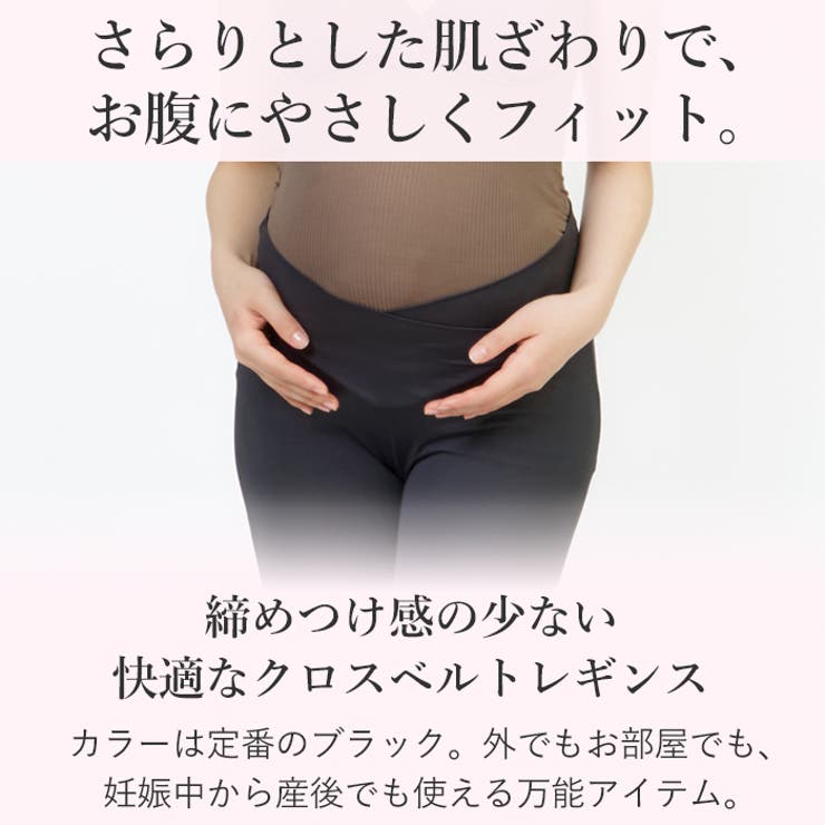 マタニティ レギンス クロスベルト | マタニティショップマミールナ  | 詳細画像2 
