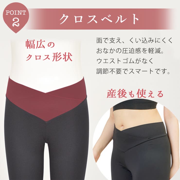 マタニティ レギンス クロスベルト | マタニティショップマミールナ  | 詳細画像7 