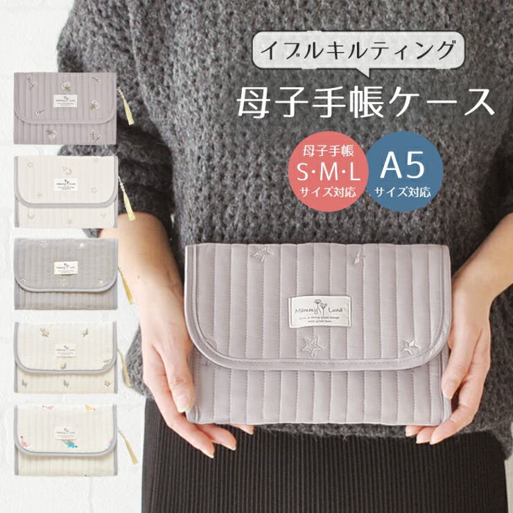 母子手帳ケース ジャバラ タイプ | マタニティショップマミールナ  | 詳細画像1 