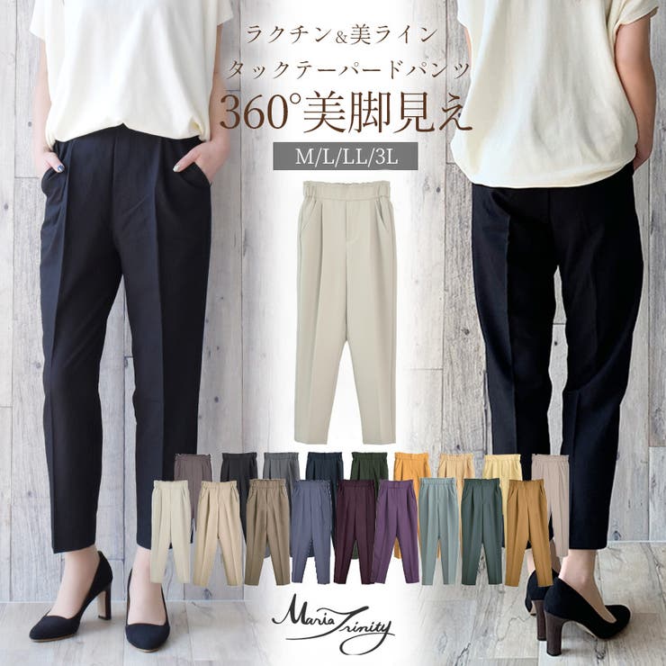 テーパードパンツ 美シルエットなのにラクチン オールシーズン履ける リラックス 品番 Mara Maria Trinity マリアトリニティー のレディースファッション通販 Shoplist ショップリスト